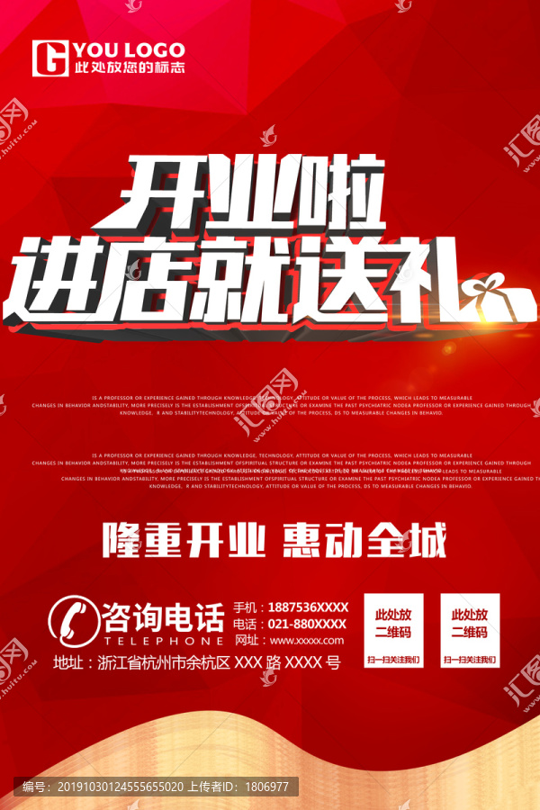 開(kāi)業(yè)送禮促銷(xiāo)海報(bào)