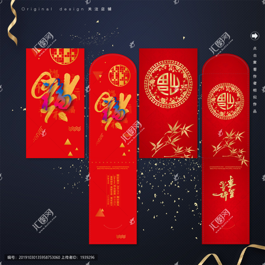 新中式大氣利是封紅包設(shè)計稿