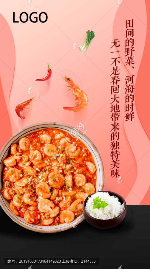蝦仁美食創(chuàng)意海報