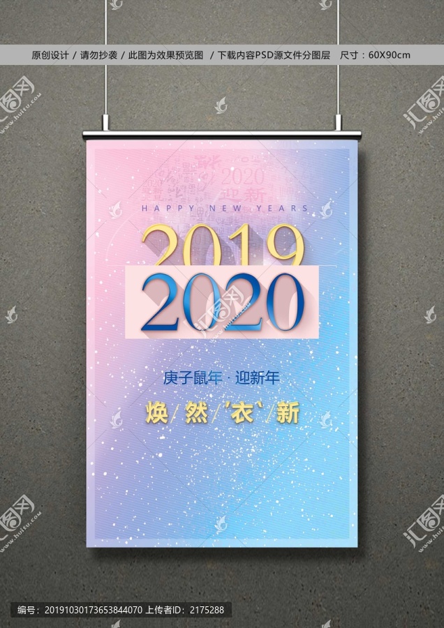 2020年鼠年迎新