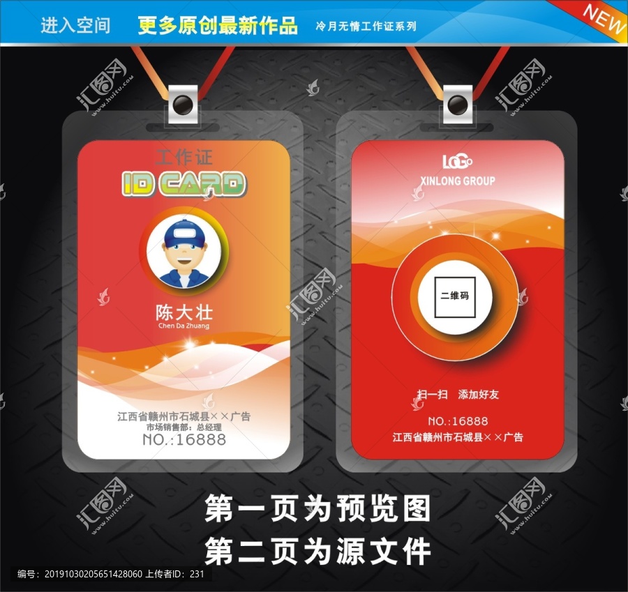 工作證