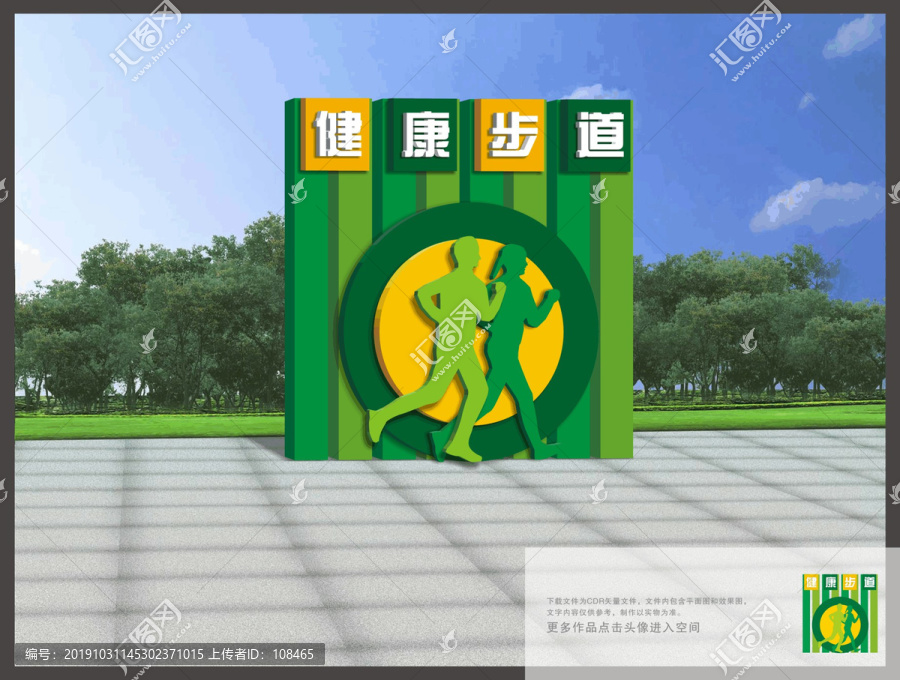 健康步道
