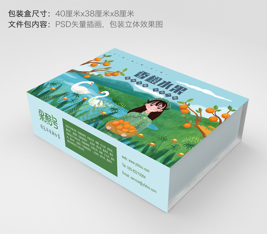 香橙農(nóng)家女包裝盒