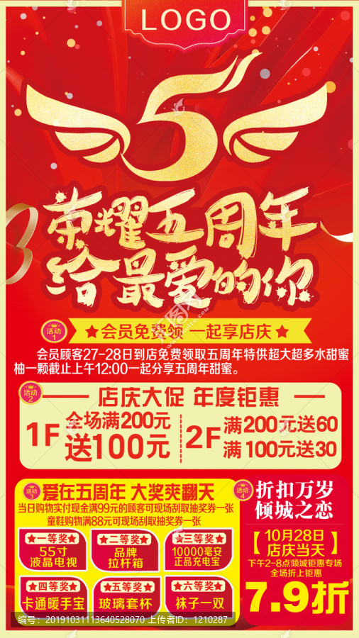 周年慶店慶