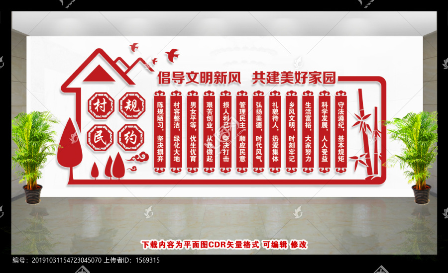村規(guī)民約