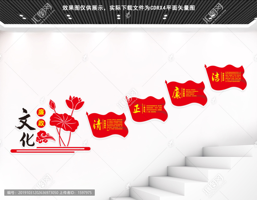 廉政文化