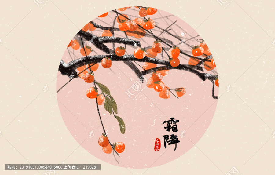 秋天手繪風(fēng)柿子插畫