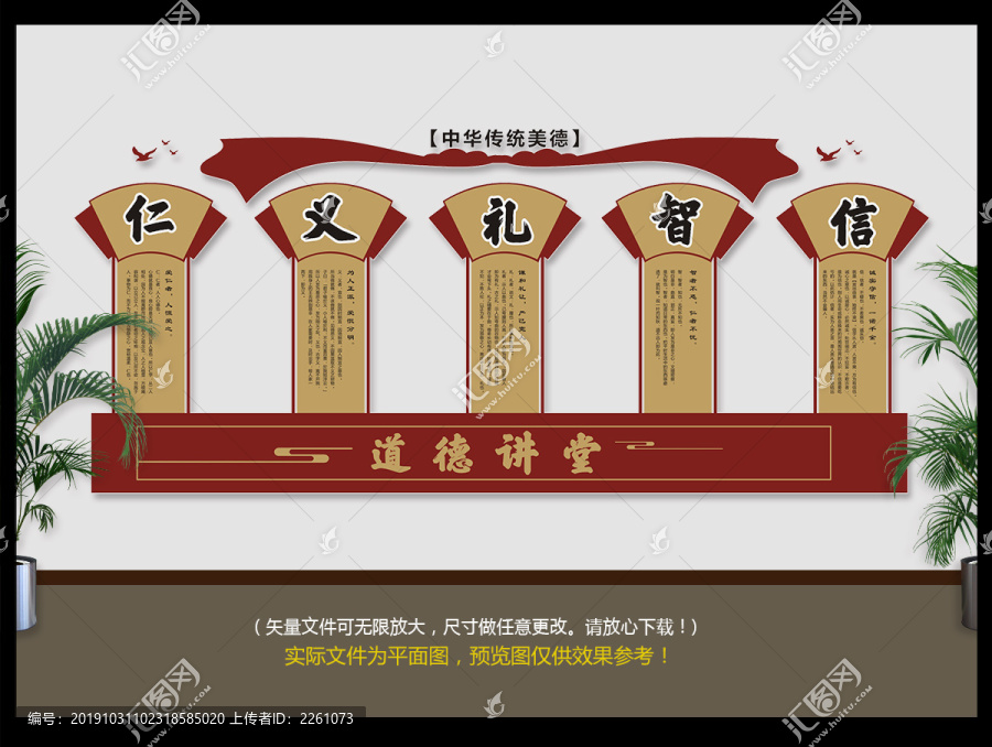仁義禮智信