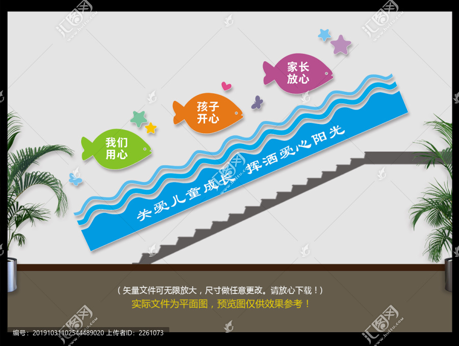 幼兒園樓梯文化墻