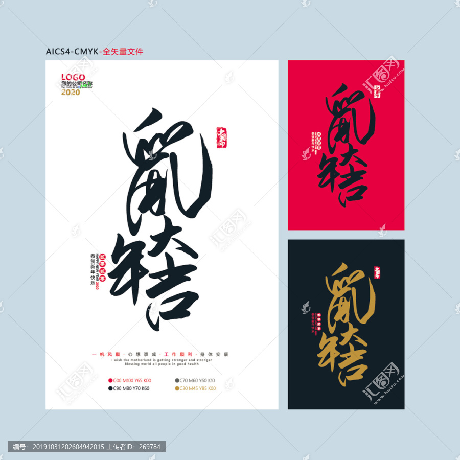 鼠年大吉