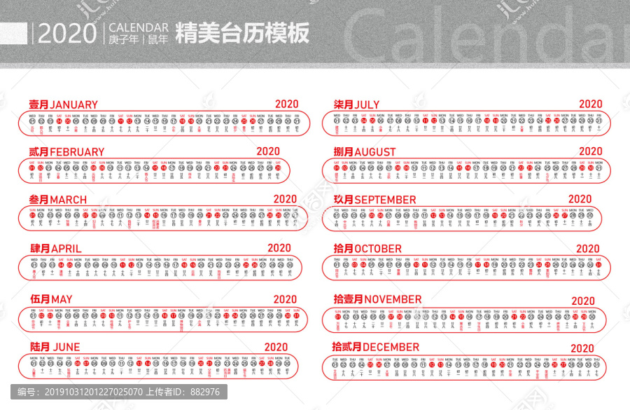 2020臺歷條