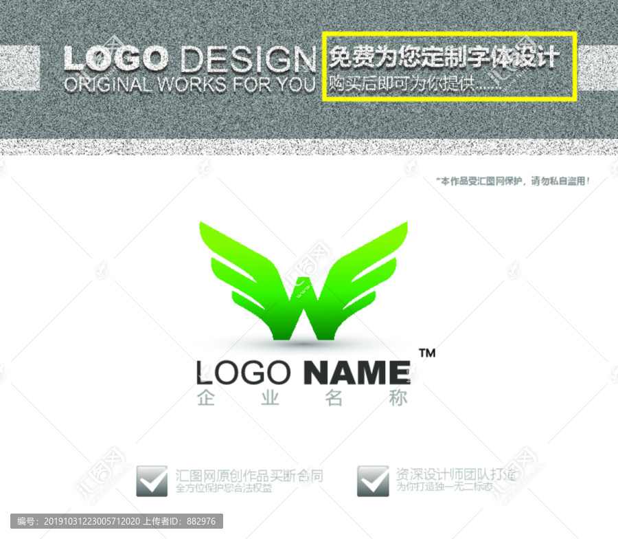 W字母翅膀logo设计