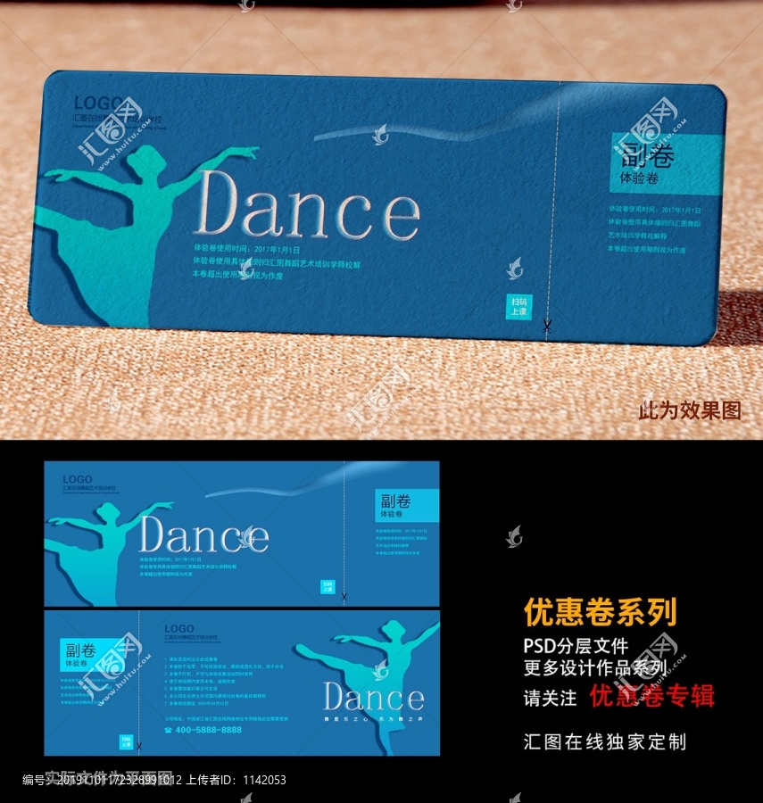 高端簡(jiǎn)潔舞蹈教育優(yōu)惠劵
