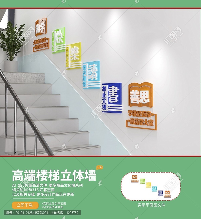 學校樓梯文化墻