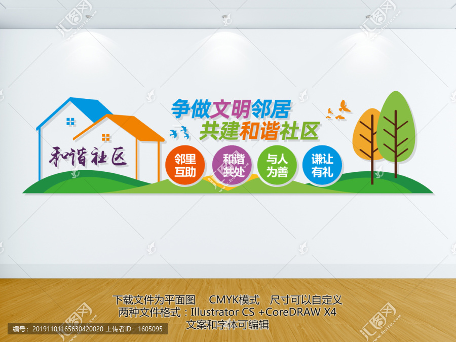 社區(qū)文化墻