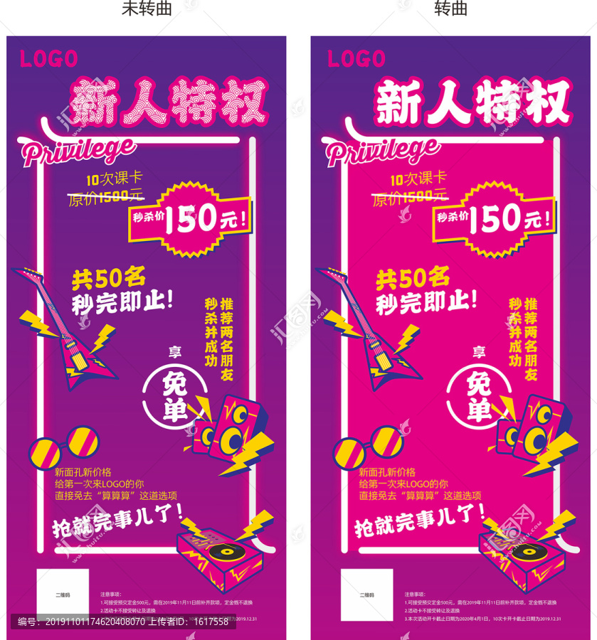 音樂舞蹈機構(gòu)新人特權(quán)宣傳海報