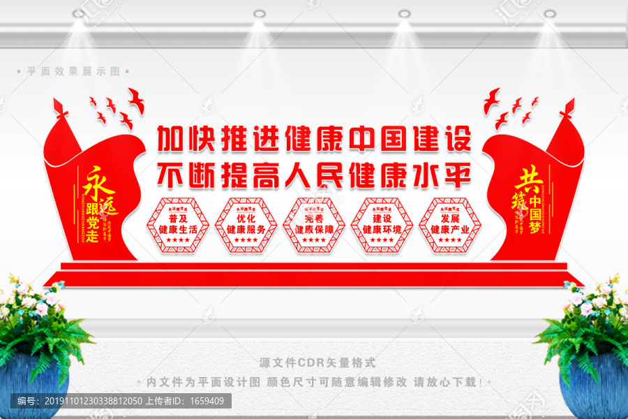 健康中國