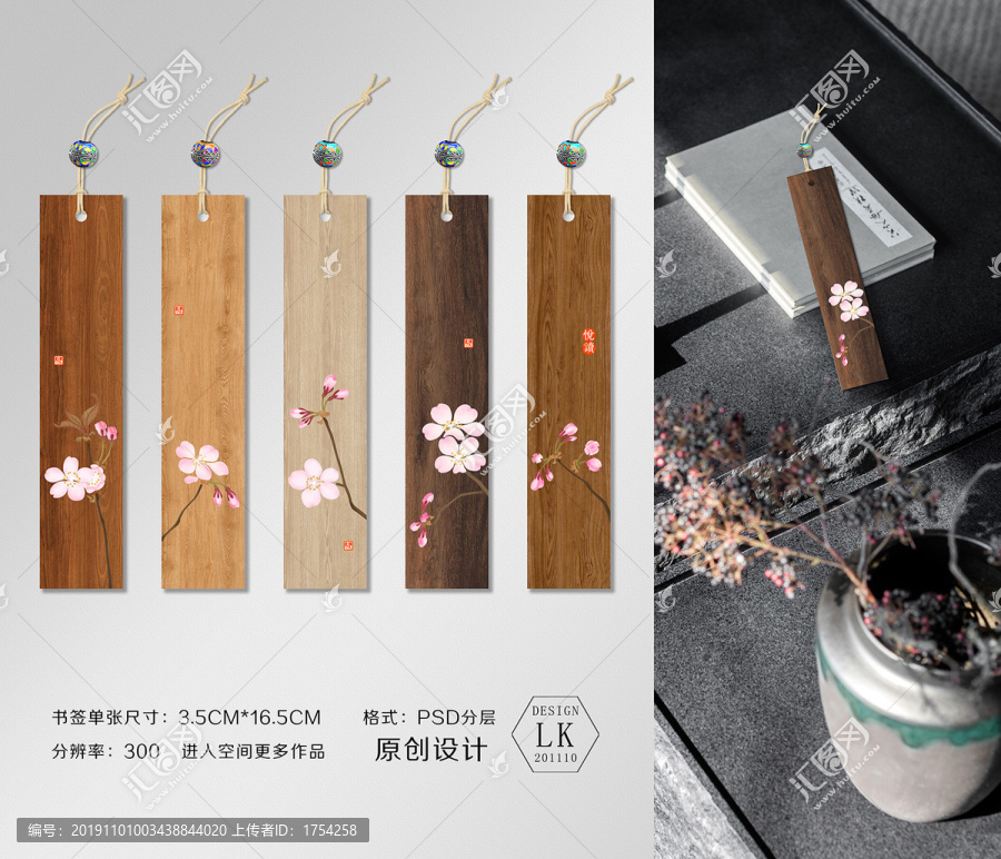中國(guó)風(fēng)書簽