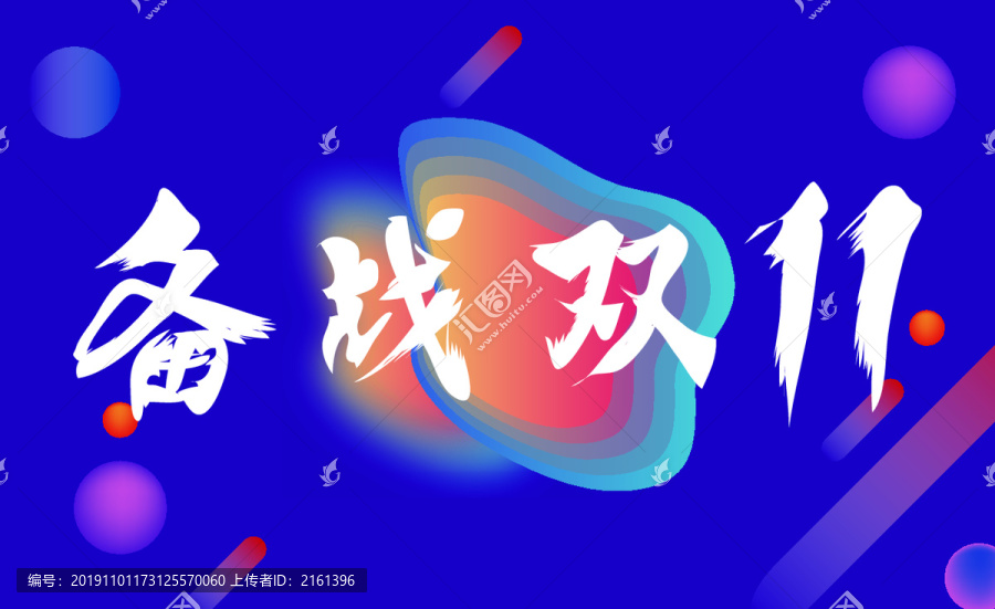 雙11酷炫海報設計