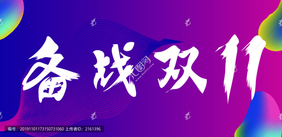 雙11促銷海報酷炫設(shè)計