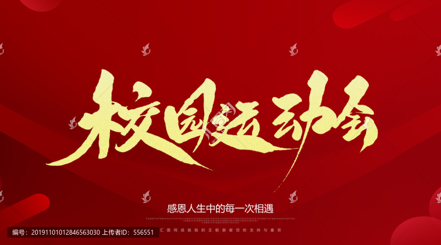 校園運動會