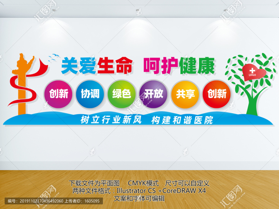 醫(yī)院文化墻