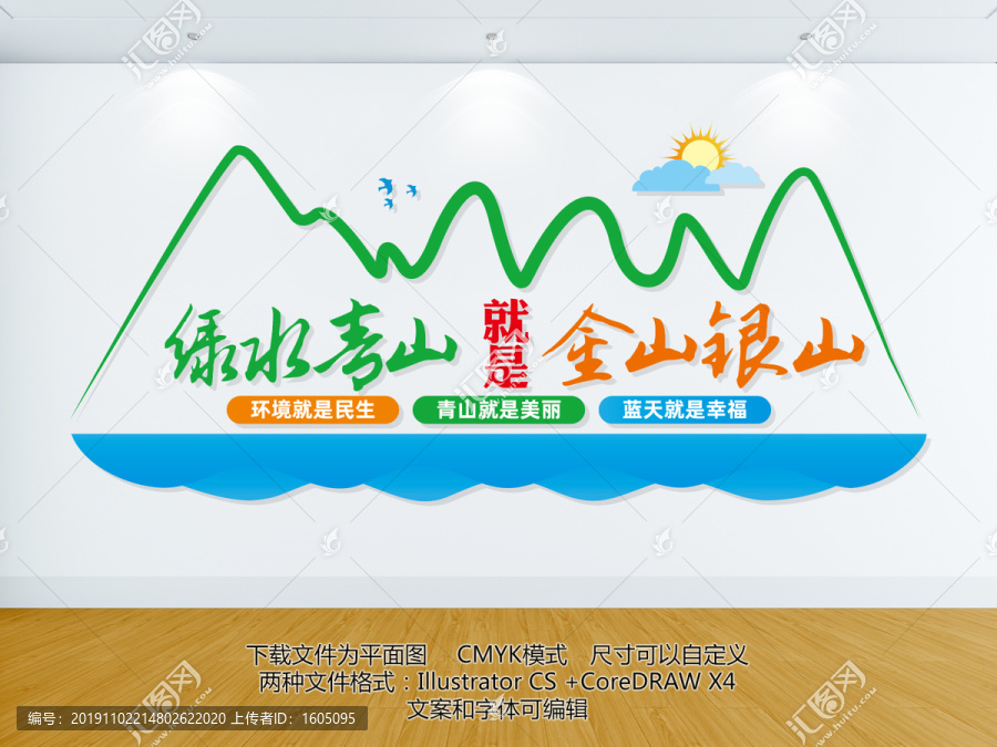 綠水青山就是金山銀山