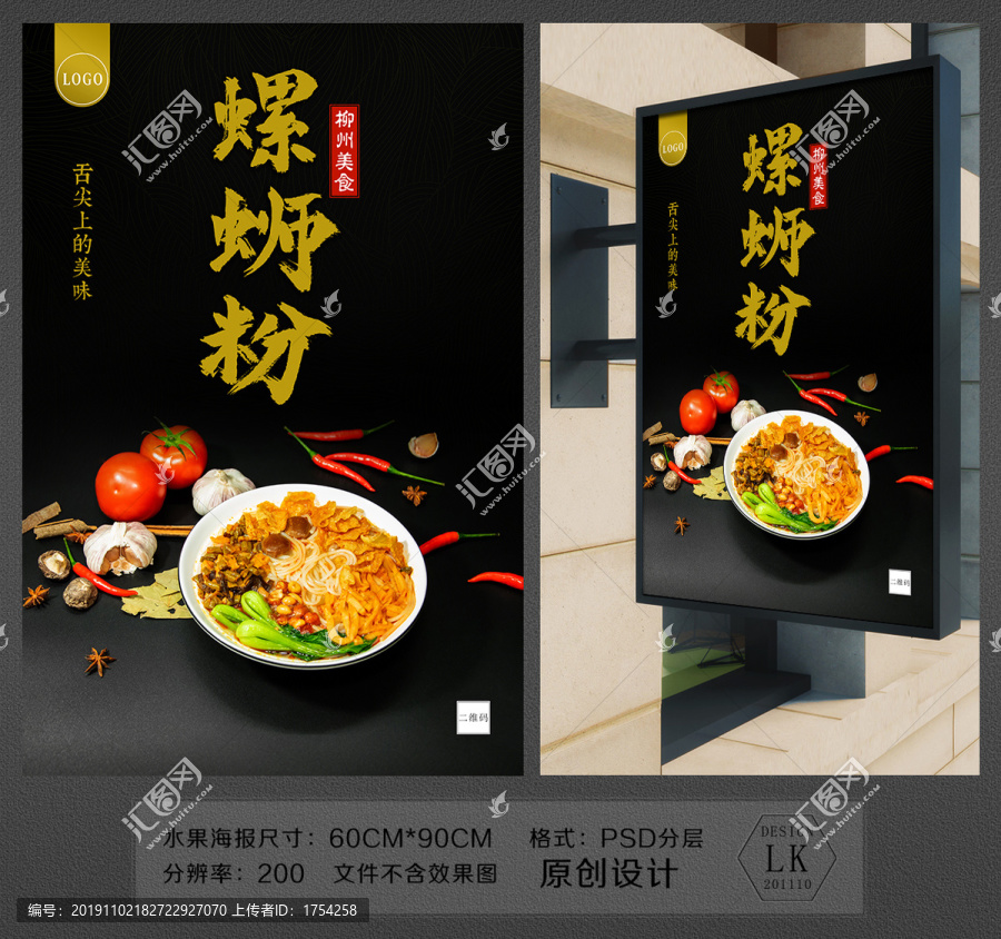 螺螄粉