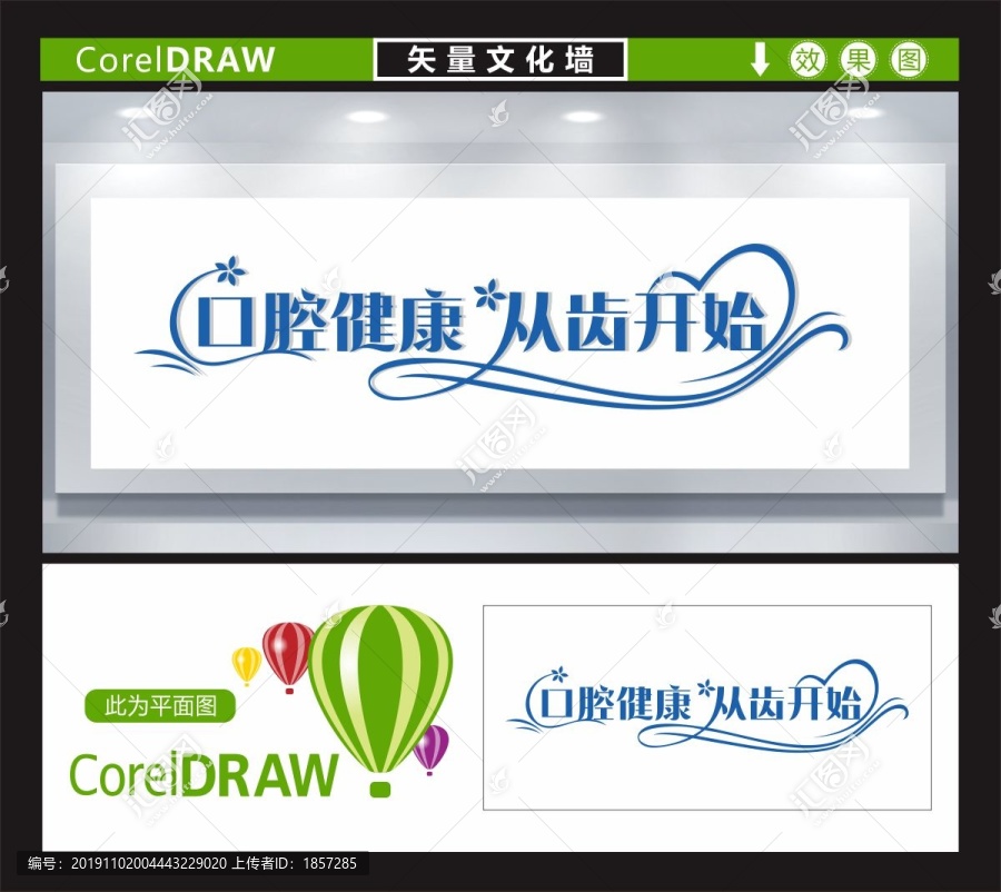 口腔牙科文化墻