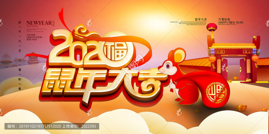 鼠年大吉