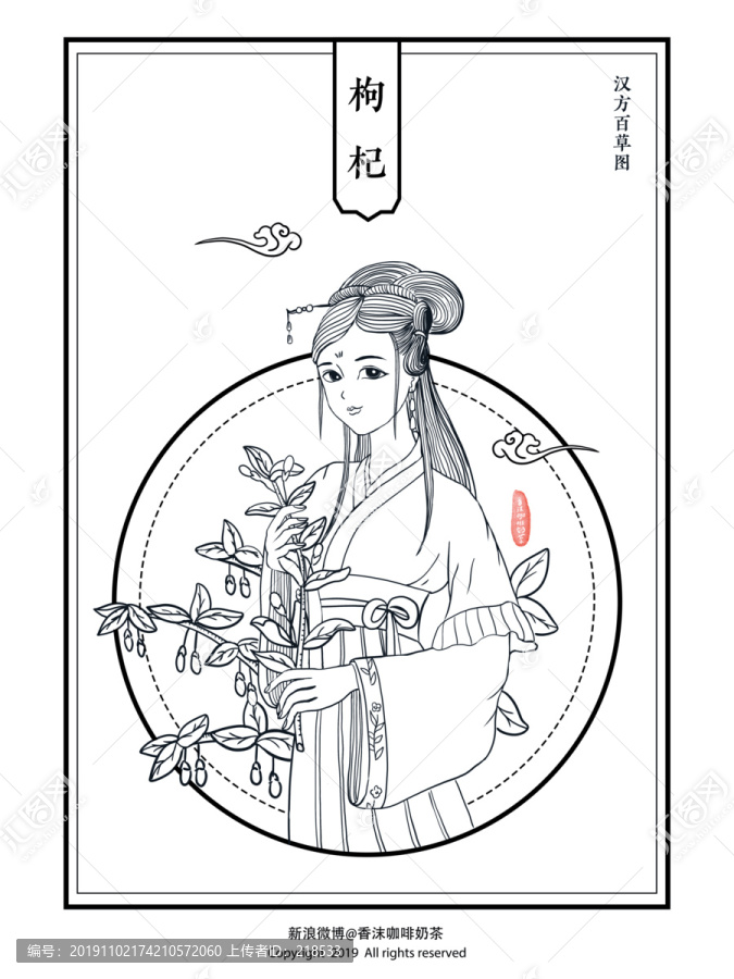 枸杞漢方古風(fēng)中藥漢服女子插畫