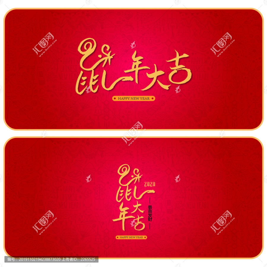 鼠年大吉