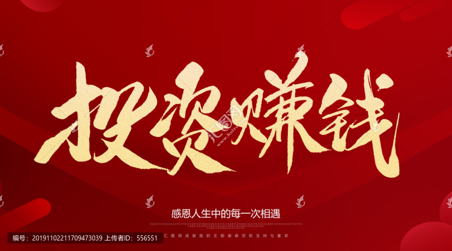 投資賺錢