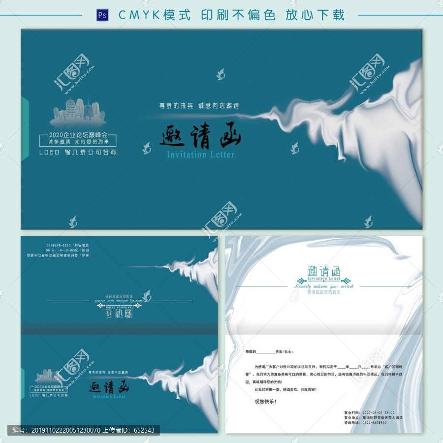 邀請函