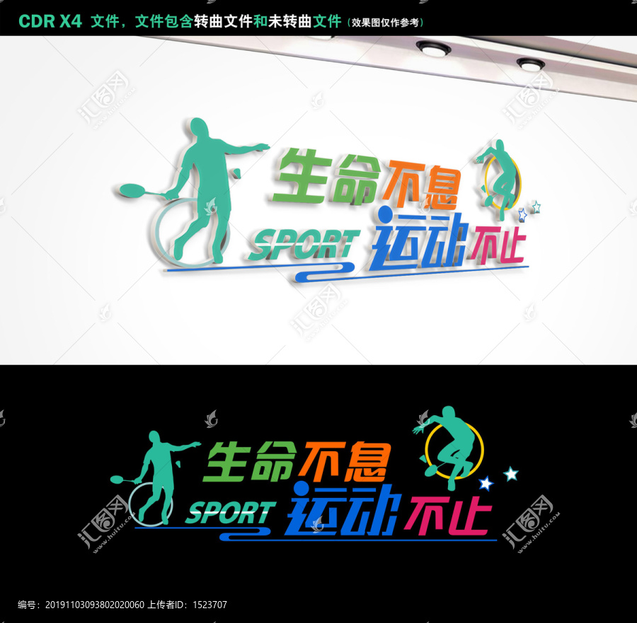羽毛球館文化墻