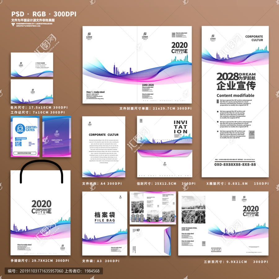 地產(chǎn)中介公司辦公用品視覺設(shè)計(jì)