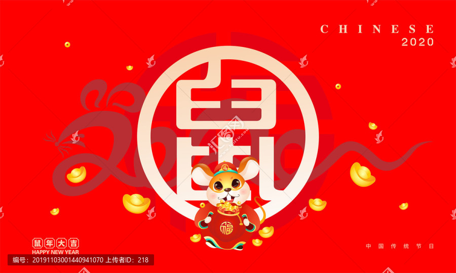 鼠年海報(bào)