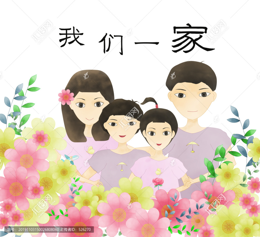 一家四口