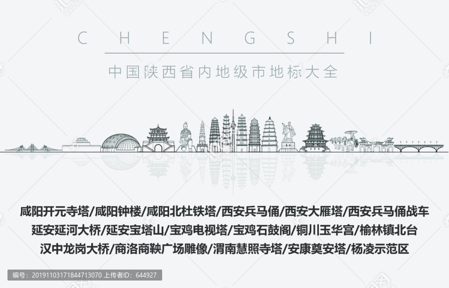中國陜西省