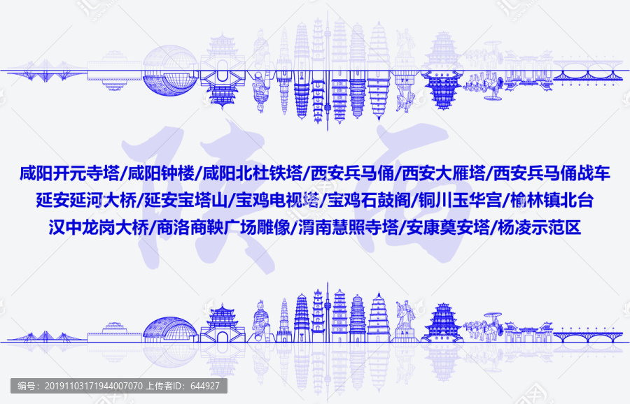 陜西標(biāo)志地標(biāo)