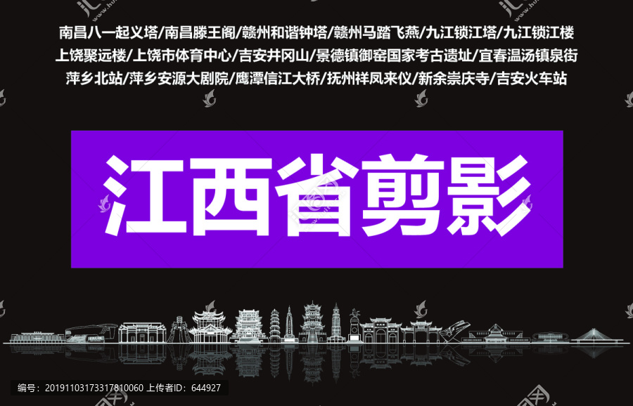 江西剪影