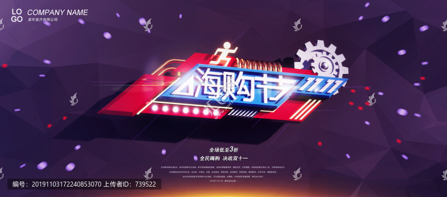 雙十一海報(bào)