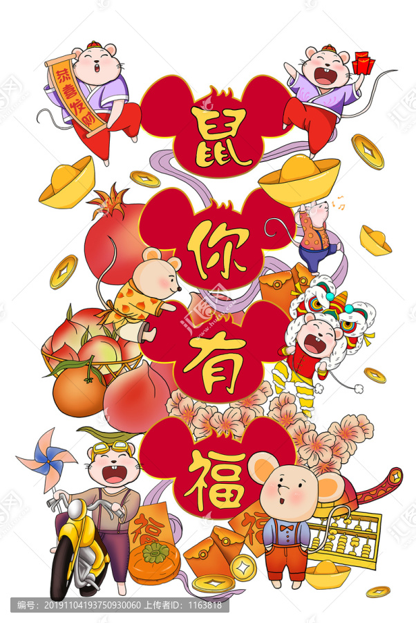 鼠你有福新年插畫