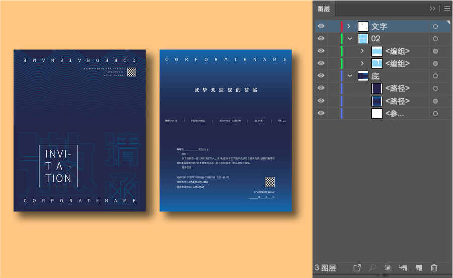 创意简约几何线条公司活动邀请函