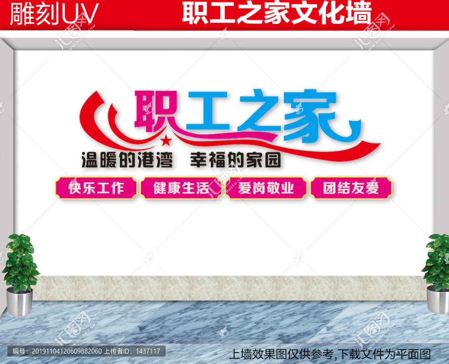 職工之家文化墻