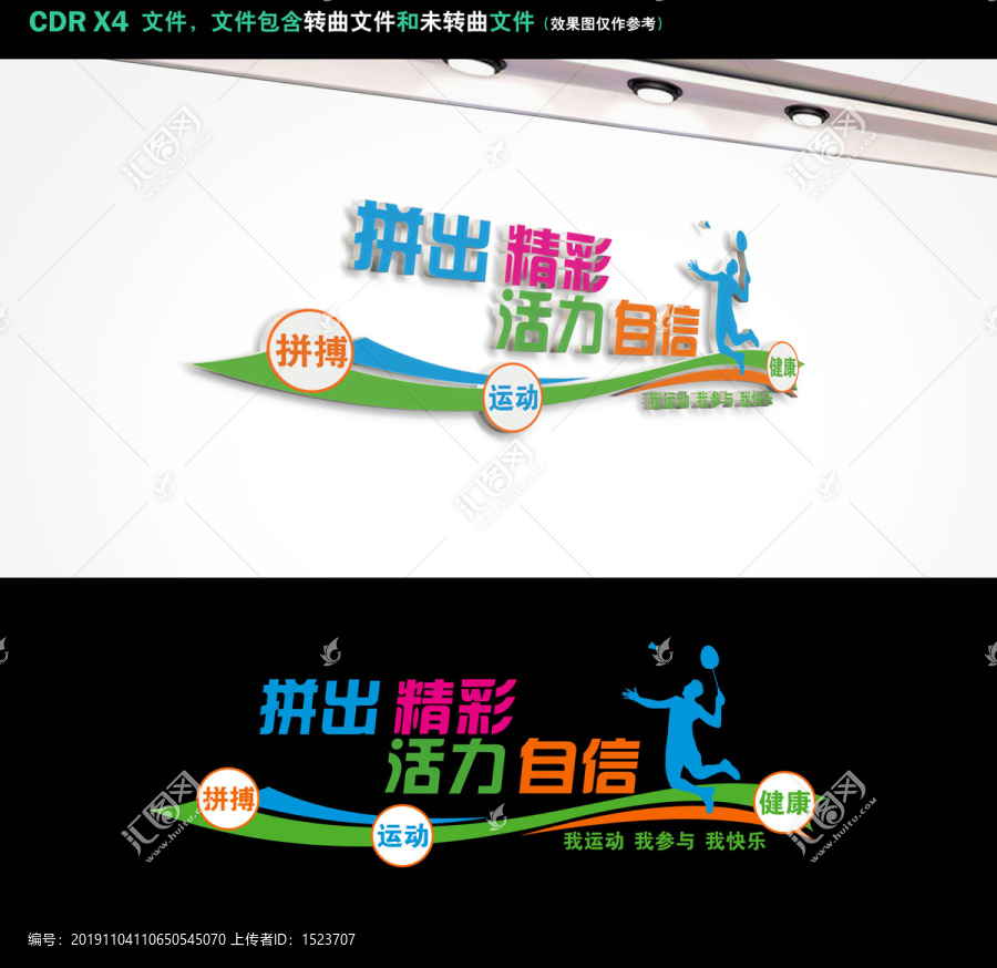 羽毛球文化墻