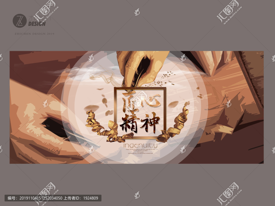 匠心精神