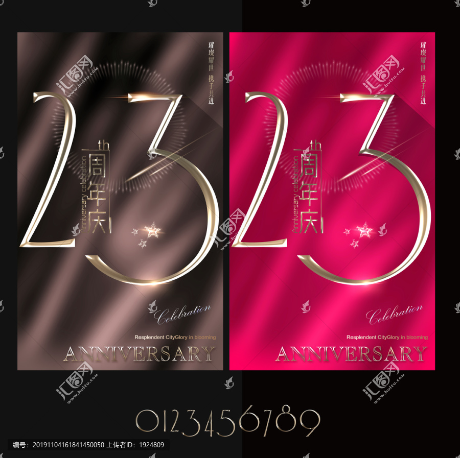 23周年