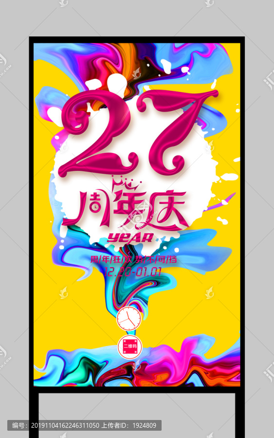 27周年