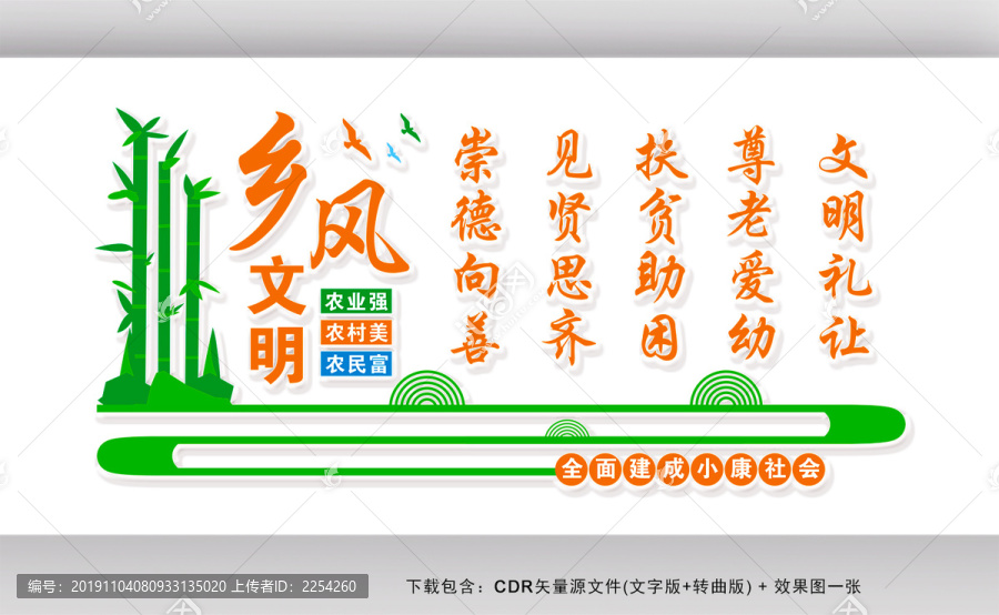 文明鄉(xiāng)風(fēng)文化墻